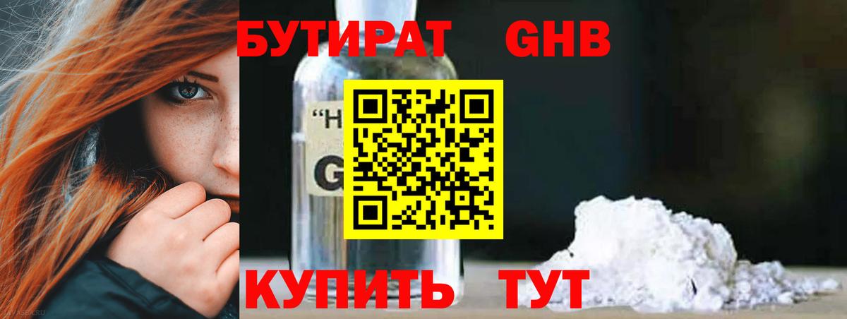 БУТИРАТ BDO Камышлов