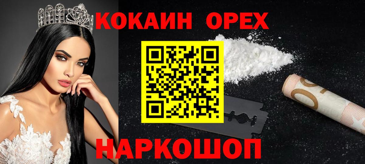 дарнет шоп  КОКАИН VHQ  Вход с VPN  Камышлов  Кокаин 