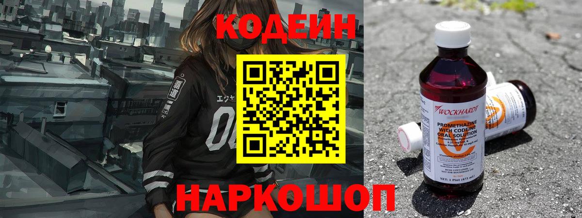 Кодеиновый сироп Lean напиток Lean (лин)  Вход с VPN  Камышлов  Кодеиновый сироп Lean Purple Drank 