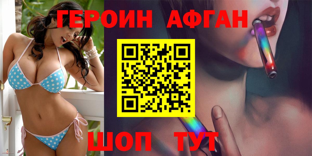 ГЕРОИН афганец  Вход с VPN  Камышлов 
