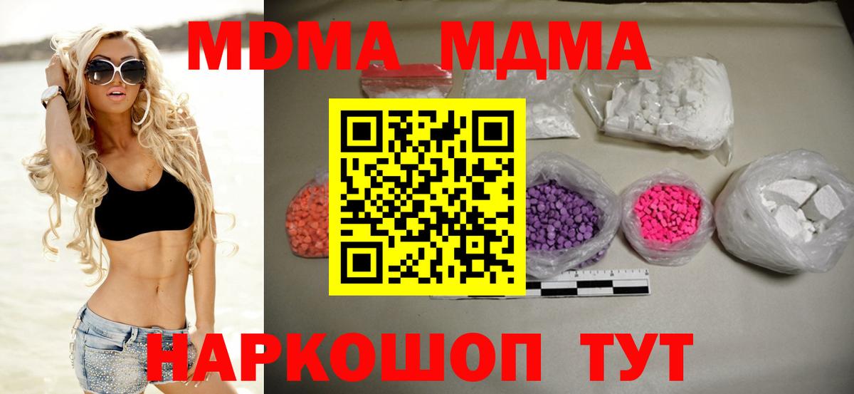 МДМА кристаллы  MDMA  Камышлов  Вход с VPN  MDMA crystal 