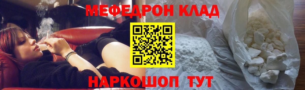 Меф мяу мяу мука Камышлов
