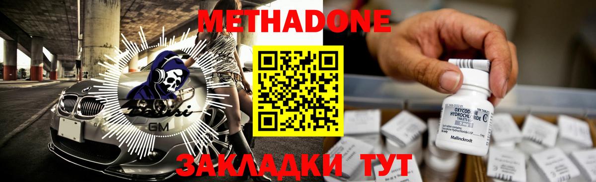 Метадон VHQ Камышлов